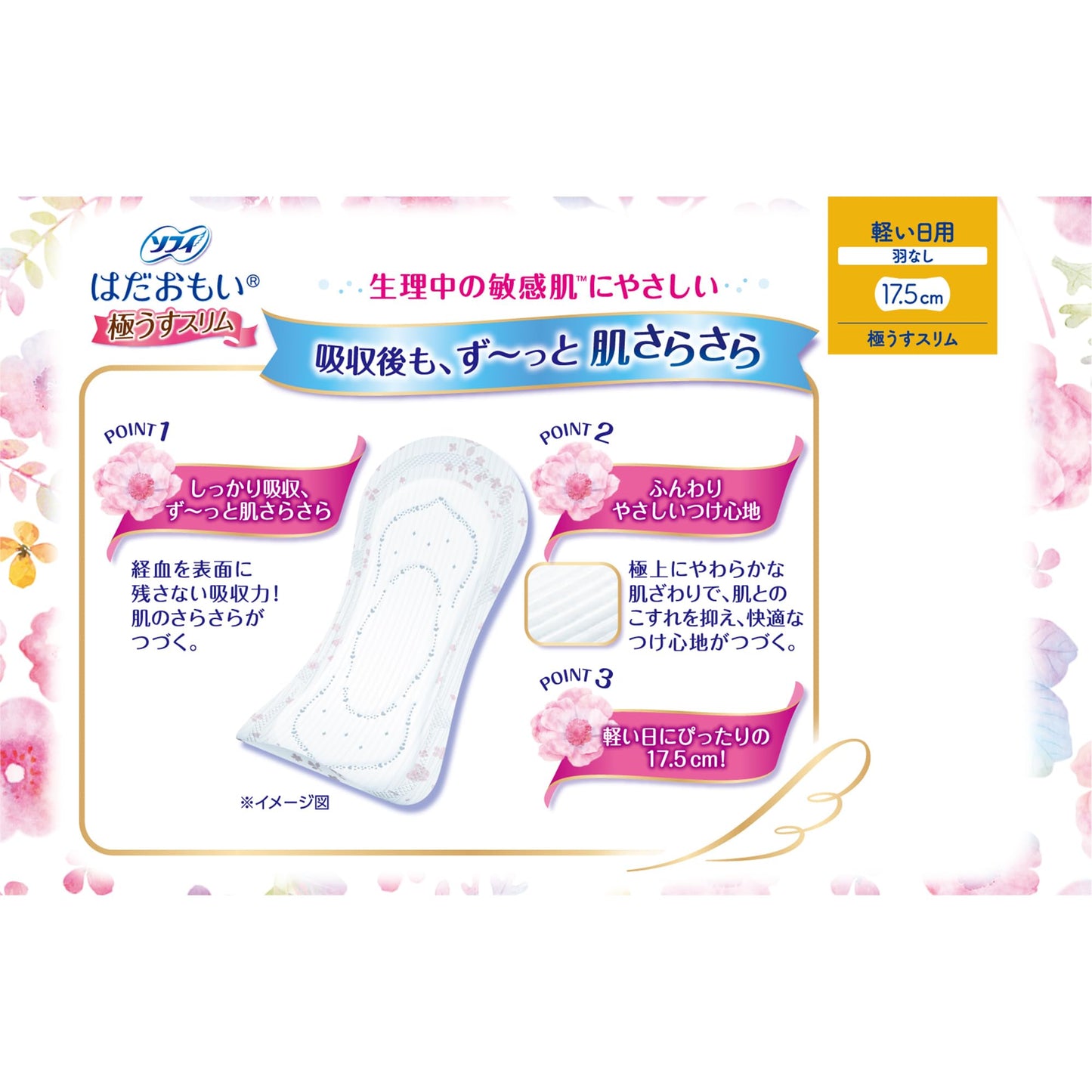 ソフィ　はだおもい極うすスリム１７５羽なし　３４枚 容量34枚 生理用品