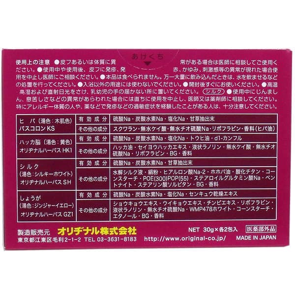 薬湯分包アソート 容量30G オリヂナル 入浴剤