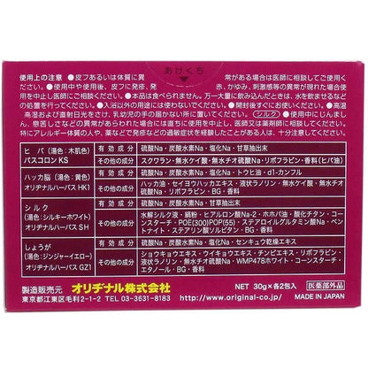 薬湯分包アソート 容量30G オリヂナル 入浴剤