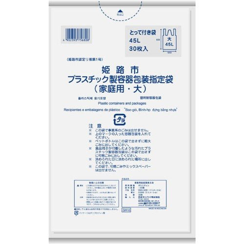 ＧＨ１０姫路市指定プラ大４５Ｌ３０枚とって付き 容量 日本サニパック ゴミ袋・ポリ袋