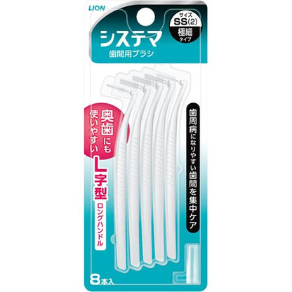 デンターシステマ　歯間用デンタルブラシＳＳ 容量8本 ライオン フロス・歯間ブラシ