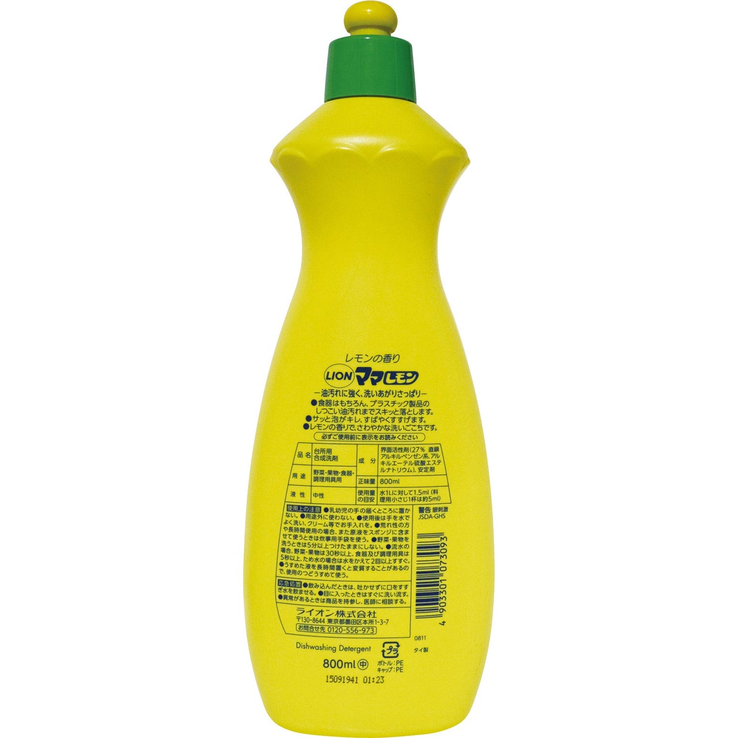 ママレモン　中 容量800ML ライオン 食器用洗剤