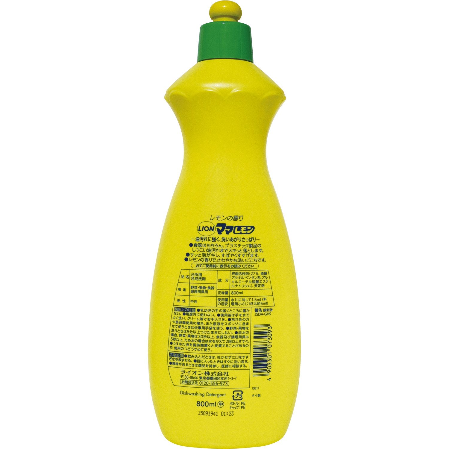 ママレモン　中 容量800ML ライオン 食器用洗剤