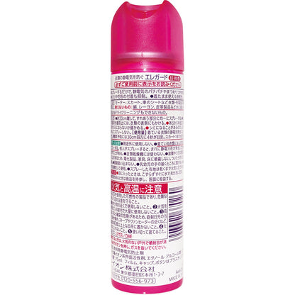 エレガード　小７５ｍｌ 容量75ML ライオン 静電気防止剤