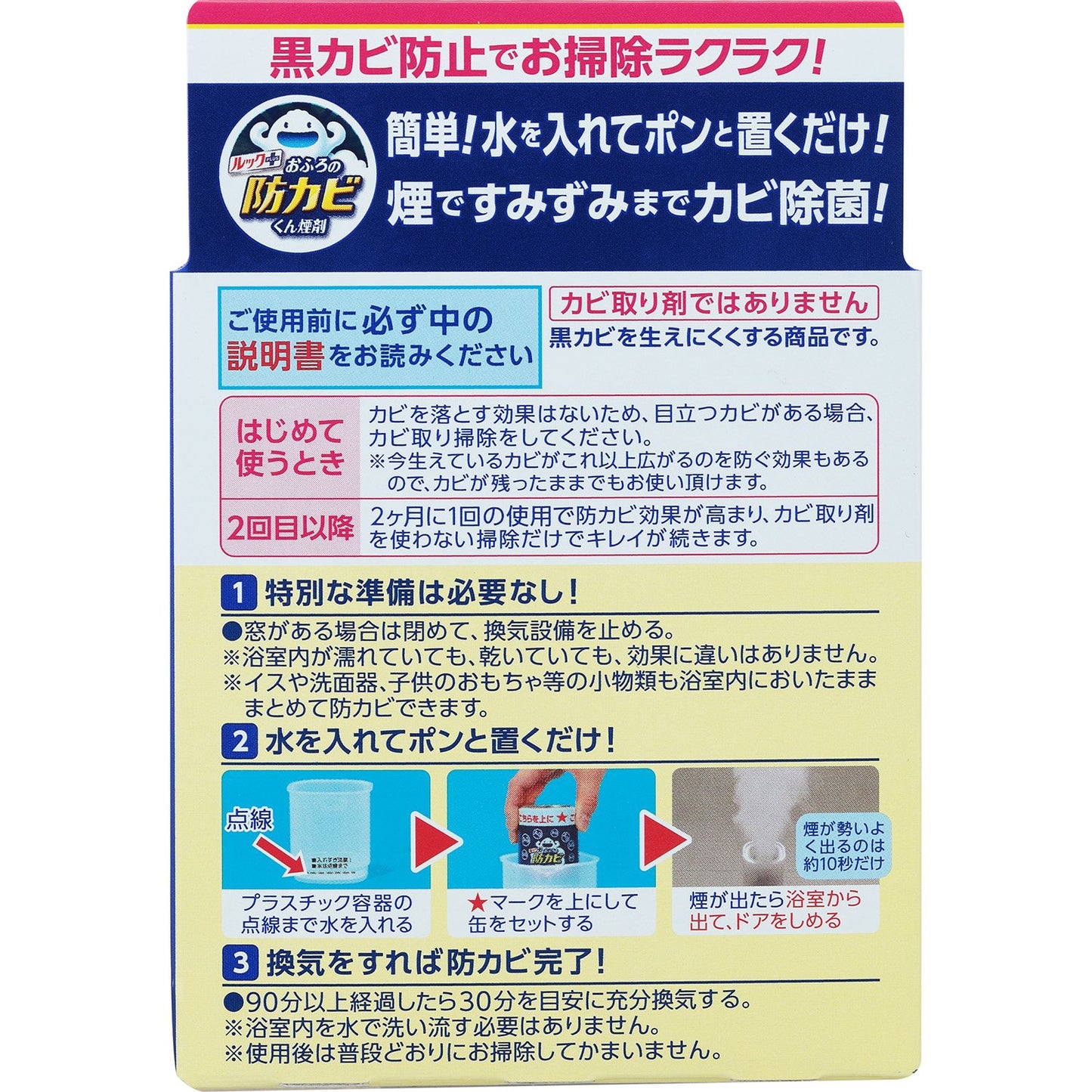 ルックおふろの防カビくん煙剤５ｇ 容量5G ライオン 住居洗剤・お風呂用
