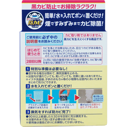 ルックおふろの防カビくん煙剤５ｇ 容量5G ライオン 住居洗剤・お風呂用