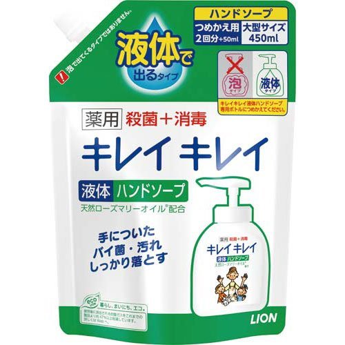 キレイキレイ　薬用液体ハンドソープ　つめかえ用大型サイズ４５０ｍｌ 容量450ML ライオン ハンドソープ