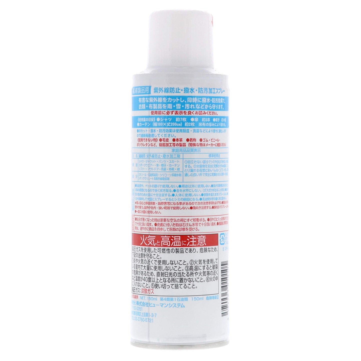 ＵＶ撥水シャットアウト 容量150ML ヒューマンシステム スプレー