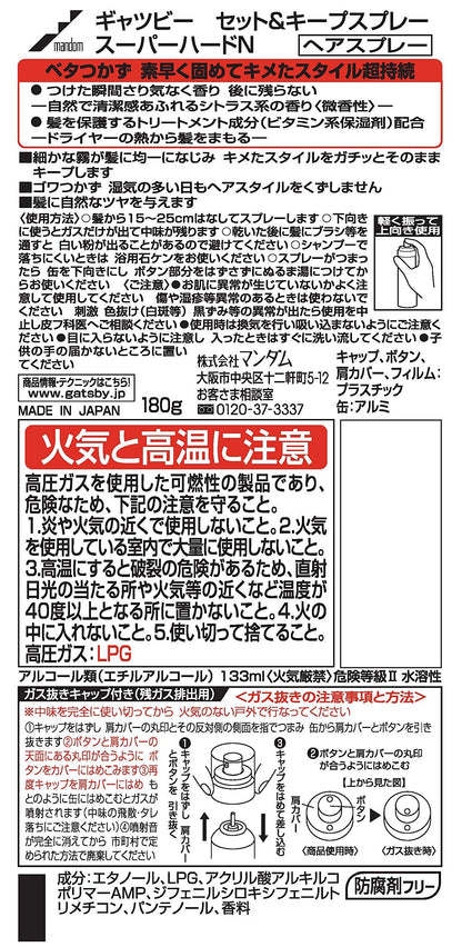 ギャツビー　セット＆キープスプレー　スーパーハード 容量180G マンダム スタイリング