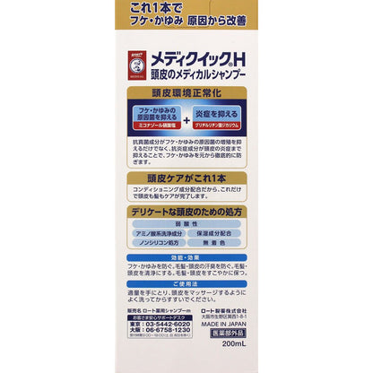 メディクイックＨ　頭皮のメディカルＳＰ　２００ｍｌ 容量200ML ロート製薬 シャンプー