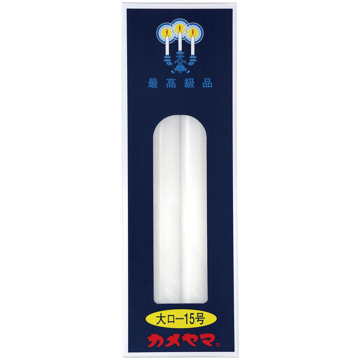 大ローソク　１５号　パック包装 容量225G カメヤマ ローソク