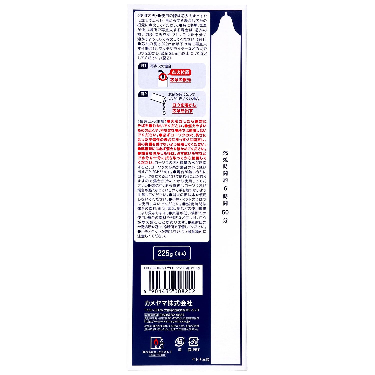 大ローソク　１５号　パック包装 容量225G カメヤマ ローソク