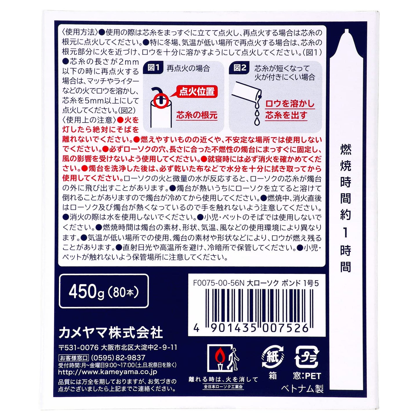大ローソク　ポンド１号５ 容量450G カメヤマ ローソク