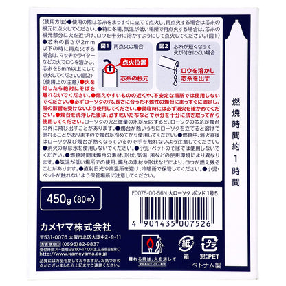大ローソク　ポンド１号５ 容量450G カメヤマ ローソク