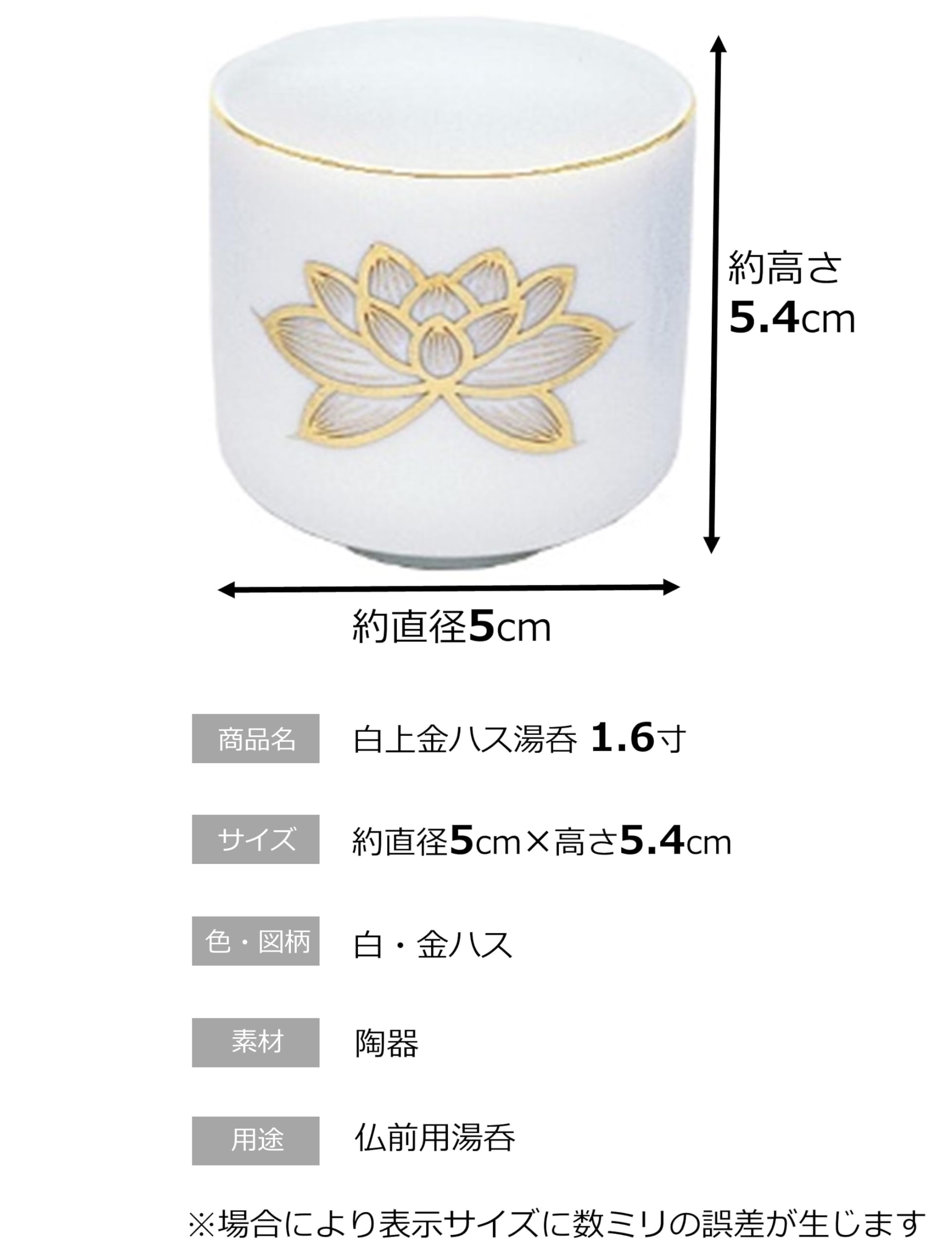 白上金ハス湯呑　１．６寸 容量1ｺ マルエス 仏具