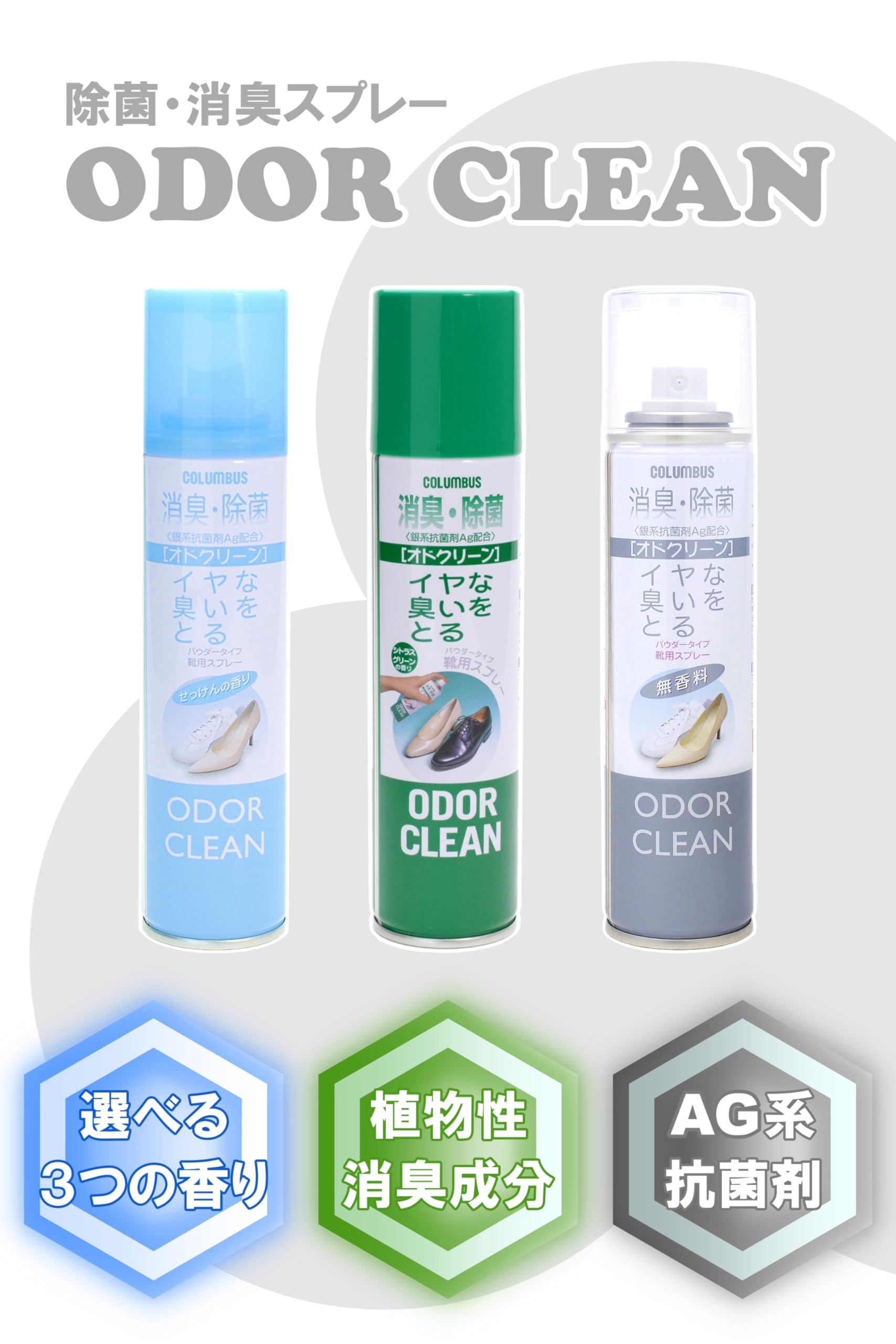 Ｎオドクリーンスリム 容量 コロンブス シューケア