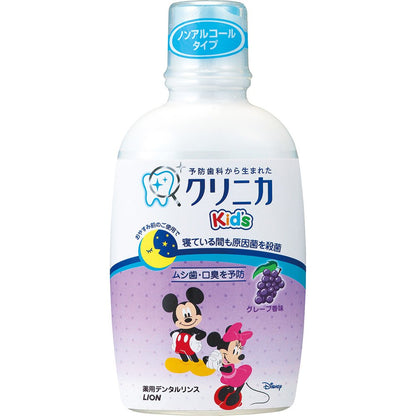 クリニカＫｉｄ’ｓリンス　ジューシーグレープ 容量250ML ライオン マウスウォッシュ
