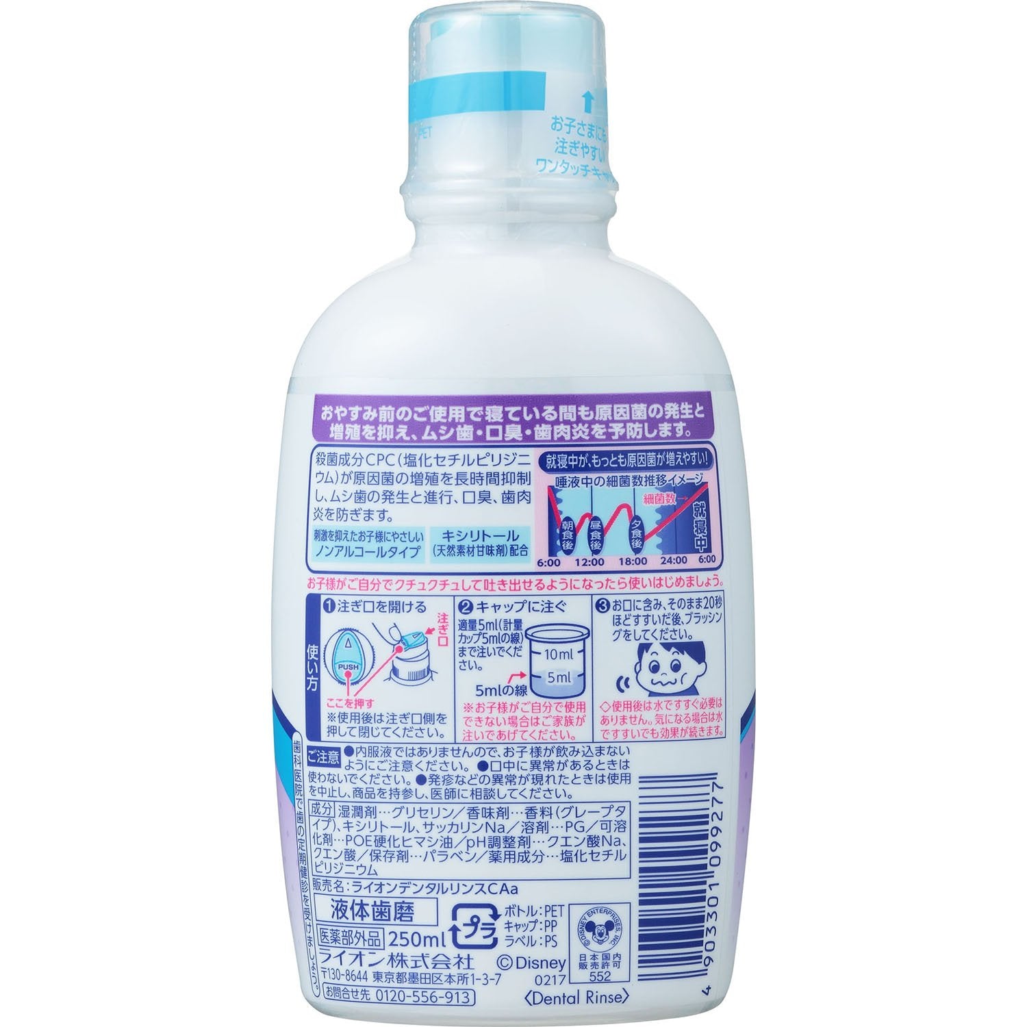 クリニカＫｉｄ’ｓリンス　ジューシーグレープ 容量250ML ライオン マウスウォッシュ