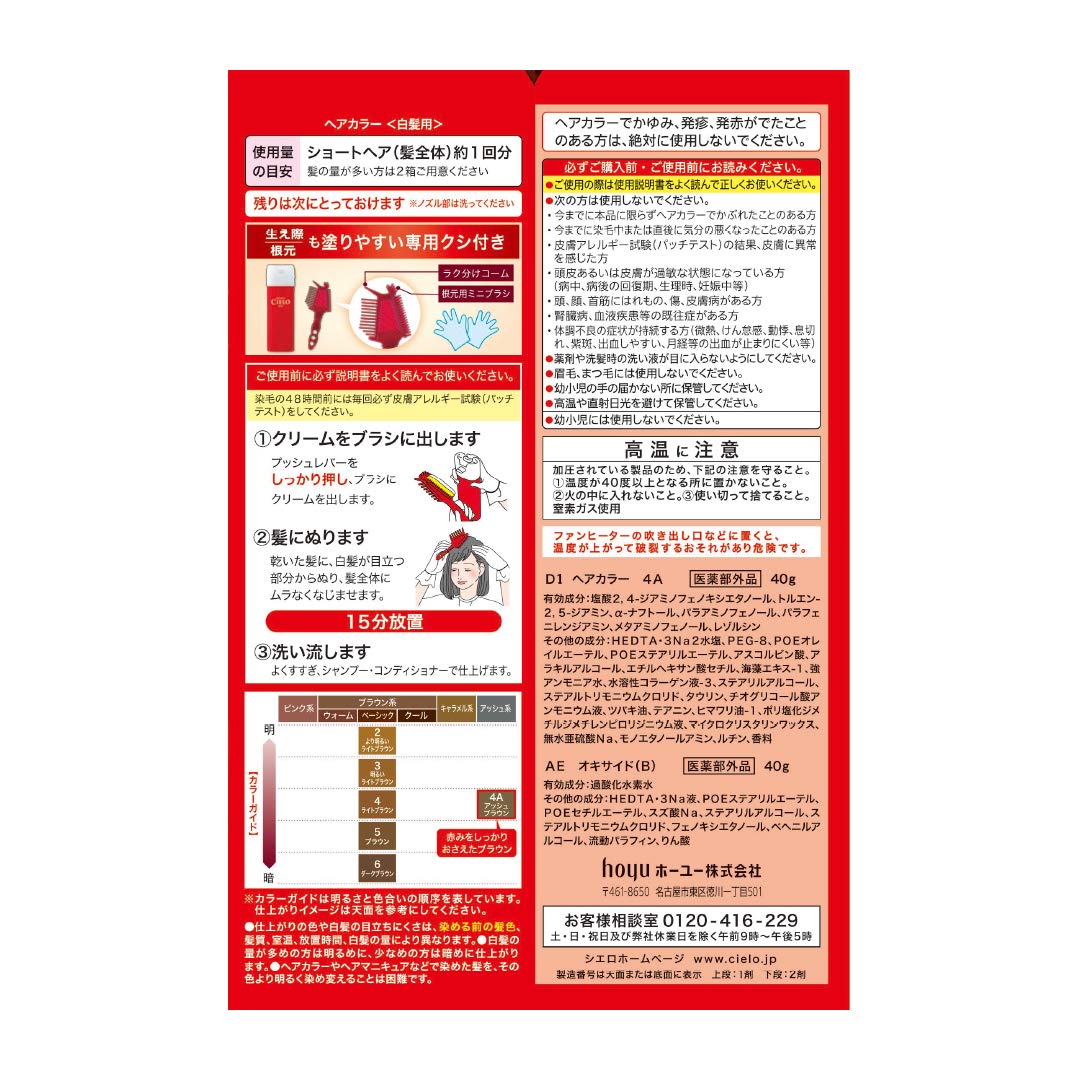 シエロ　ヘアカラー　EX　クリーム　4A　アッシュブラウン 容量80G ホーユー ヘアカラー・白髪用