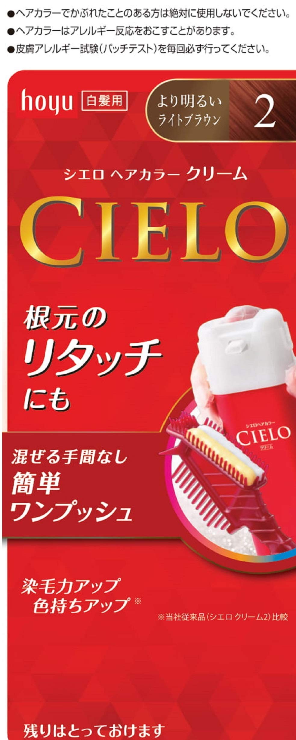 シエロ　ヘアカラー　EX　クリーム　2　より明るいライトブラウン 容量80G ヘアカラー・白髪用