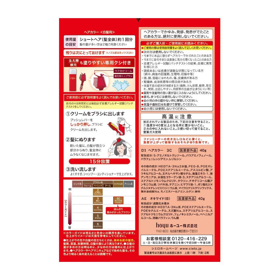 シエロ　ヘアカラー　EX　クリーム　3C　キャラメルブラウン 容量80G ホーユー ヘアカラー・白髪用