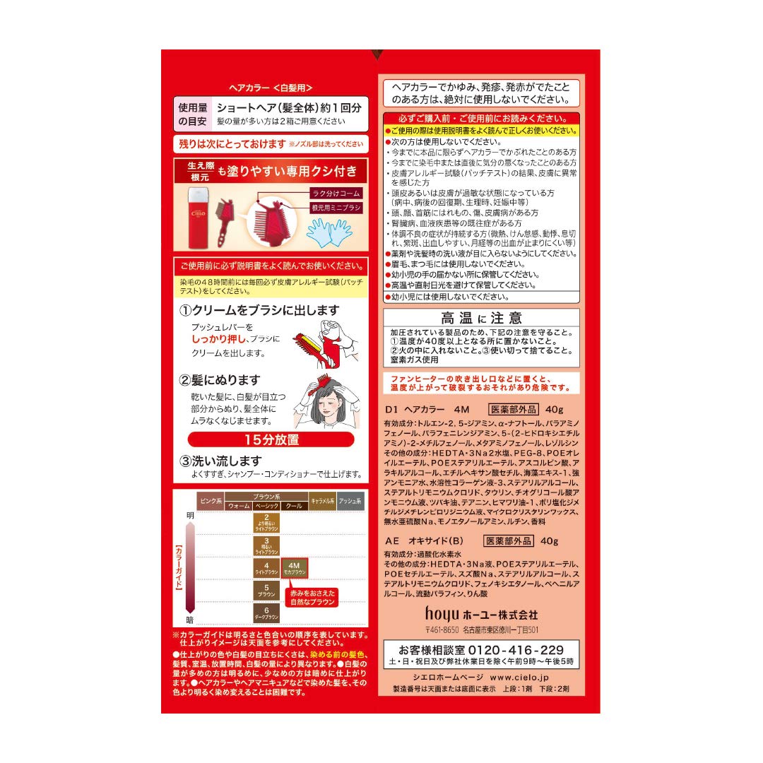 シエロ　ヘアカラー　EX　クリーム　4M　モカブラウン 容量80G ホーユー ヘアカラー・白髪用