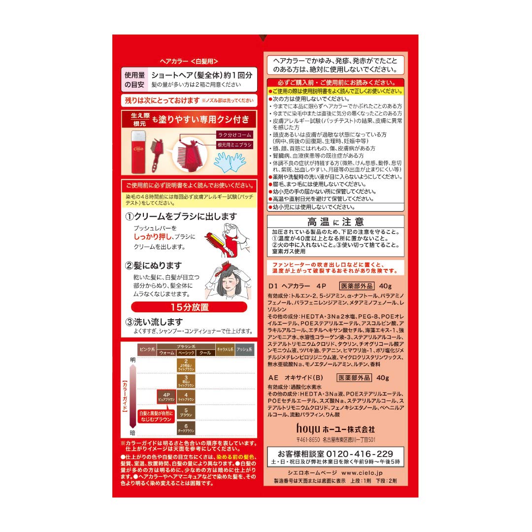 シエロ　ヘアカラー　EX　クリーム　4P　ピュアブラウン 容量80G ホーユー ヘアカラー・白髪用