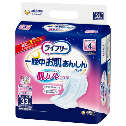 ライフリー　一晩中お肌あんしん尿とりパッド４回　３３＋３枚 容量33枚 大人用オムツ
