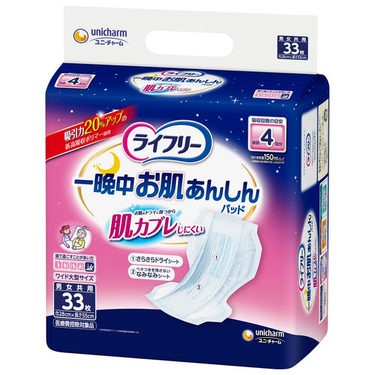 ライフリー　一晩中お肌あんしん尿とりパッド４回　３３＋３枚 容量33枚 大人用オムツ