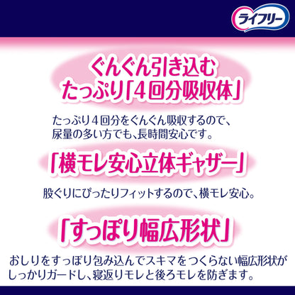 ライフリー　一晩中お肌あんしん尿とりパッド４回　３３＋３枚 容量33枚 大人用オムツ