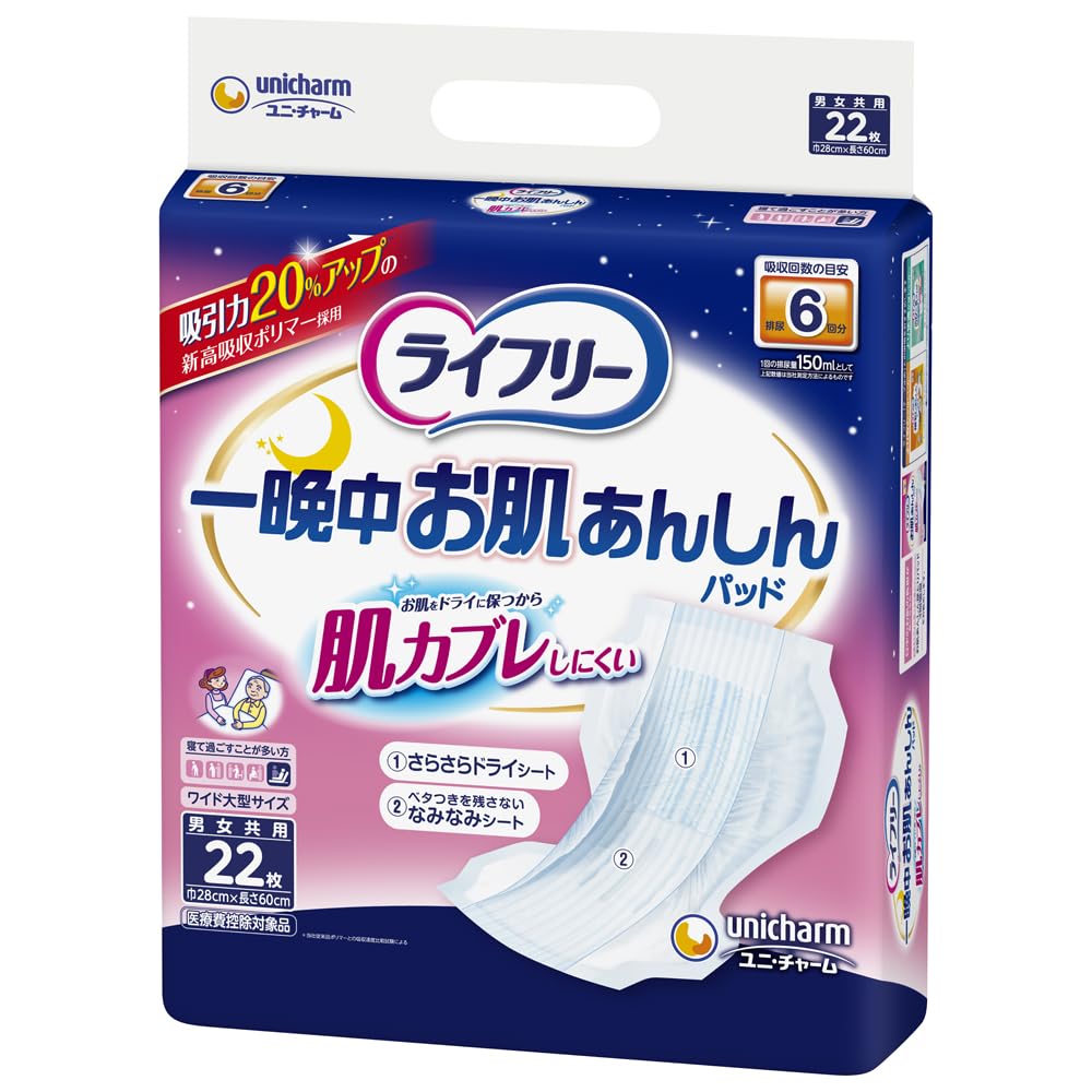ライフリー　一晩中お肌あんしん尿とりパッド６回　２２＋２枚 容量22枚 大人用オムツ