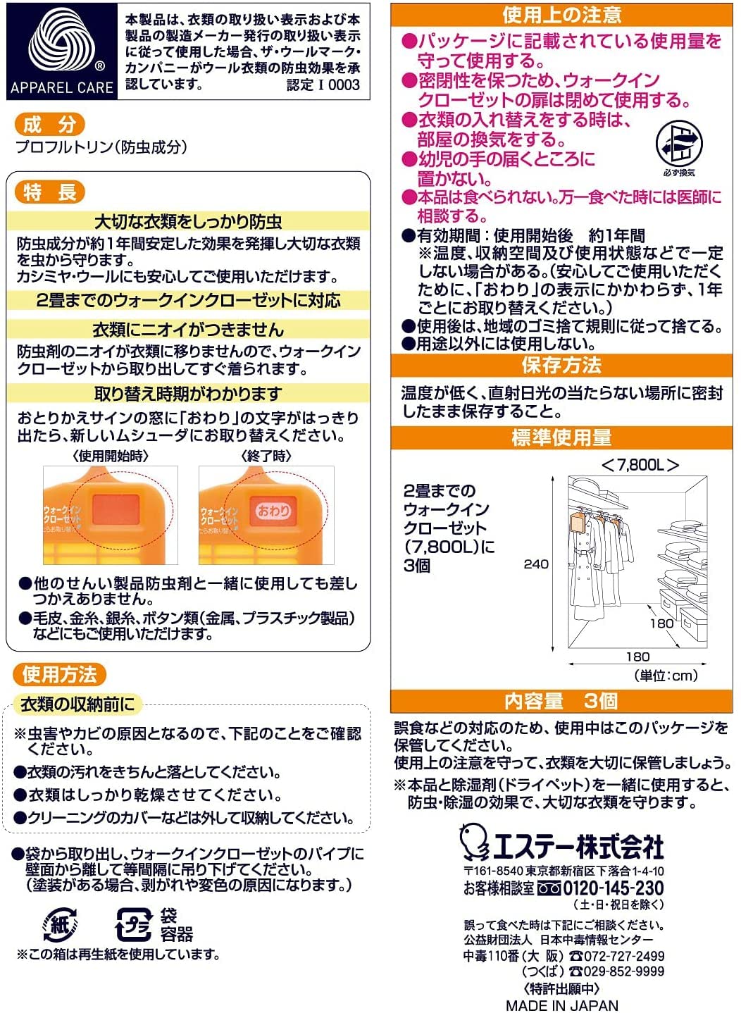 ムシューダ　1年間有効　ウォークインクローゼット専用 容量3コ エステー 防虫剤
