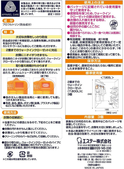 ムシューダ　1年間有効　ウォークインクローゼット専用 容量3コ エステー 防虫剤