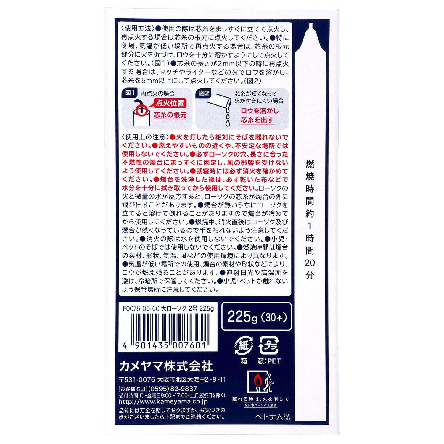 大ローソク　２号　パック包装 容量225G カメヤマ ローソク