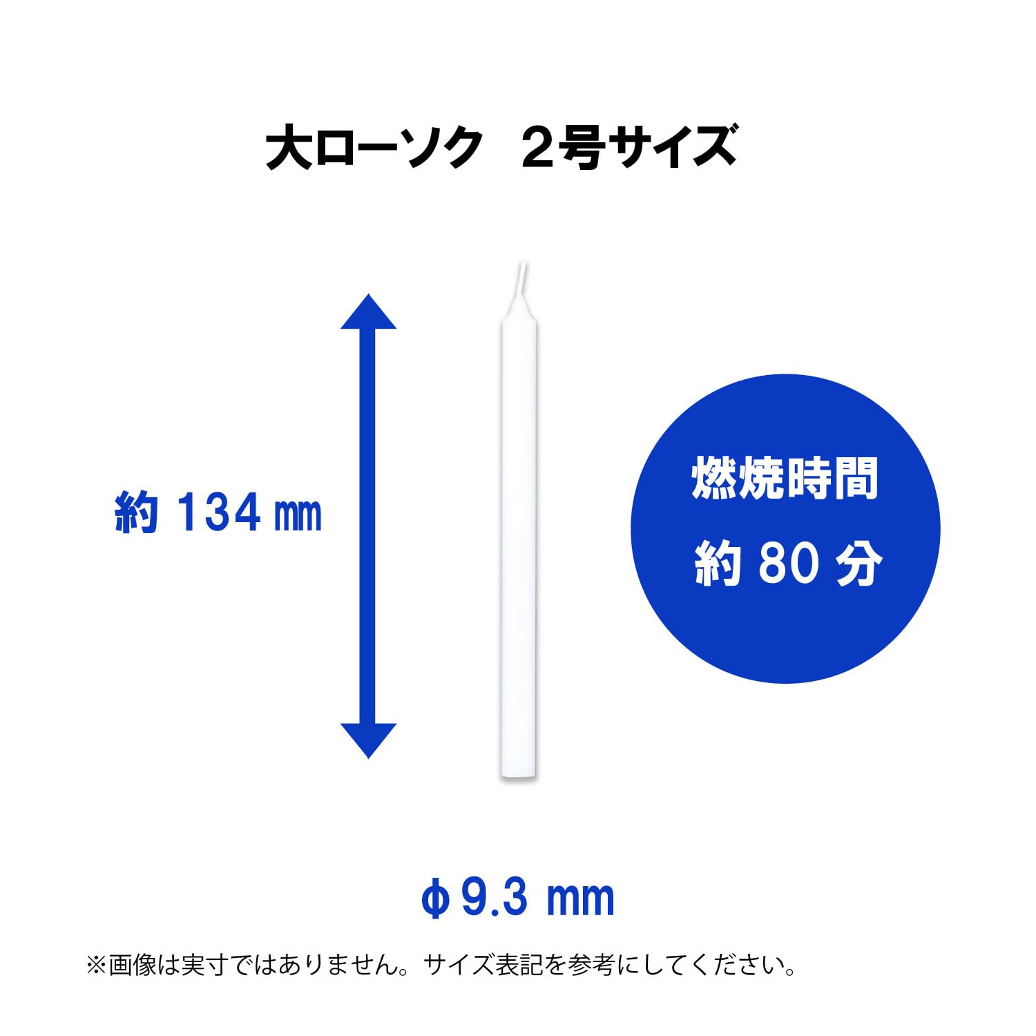 大ローソク　２号　パック包装 容量225G カメヤマ ローソク