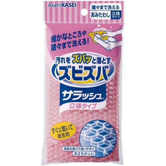ズビズバ　サラッシュ　立体タイプ　隅々まで洗えるあみたわし 容量1個 たわし・ふきん