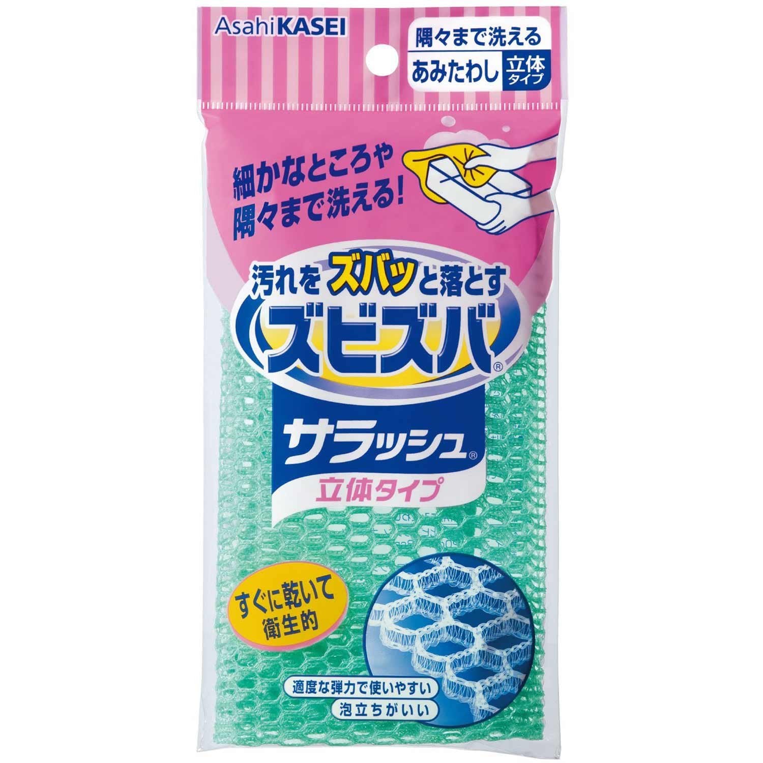 ズビズバ　サラッシュ　立体タイプ　隅々まで洗えるあみたわし 容量1個 たわし・ふきん