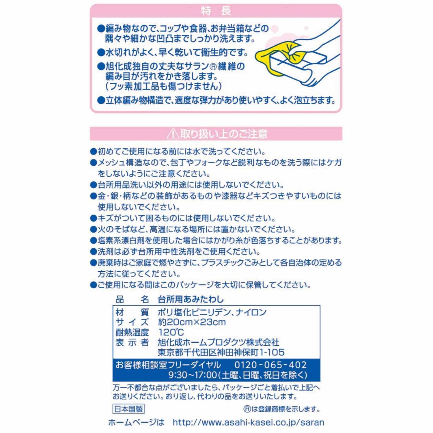 ズビズバ　サラッシュ　立体タイプ　隅々まで洗えるあみたわし 容量1個 たわし・ふきん