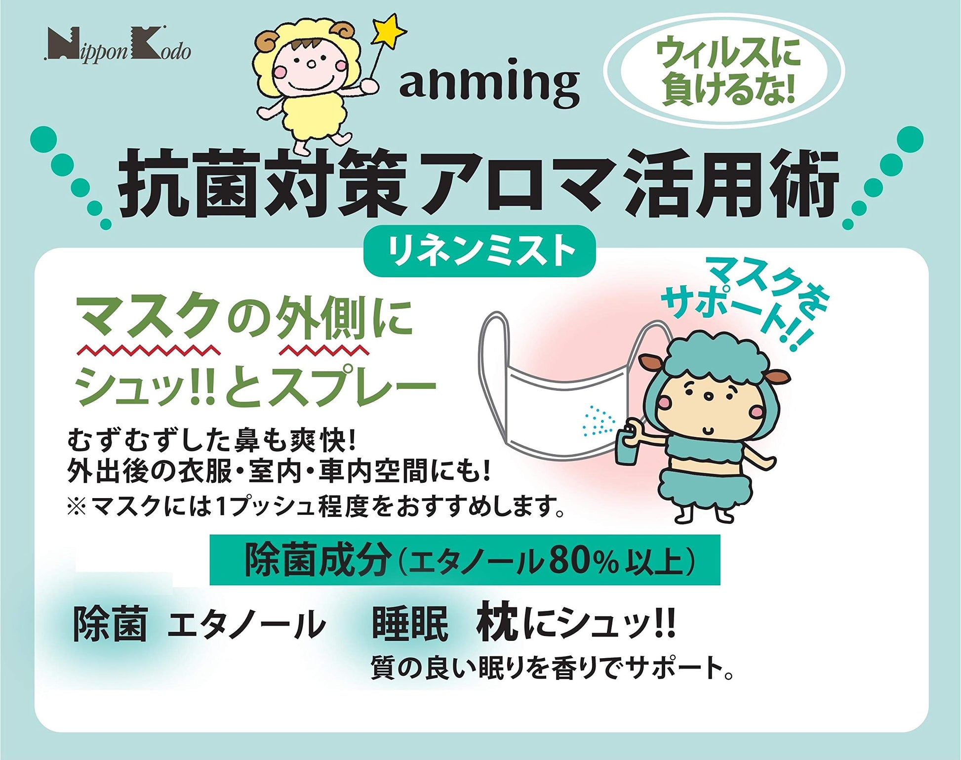 アンミング　ピローミスト１００ＭＬ 容量100ML 日本香堂 芳香剤・部屋用