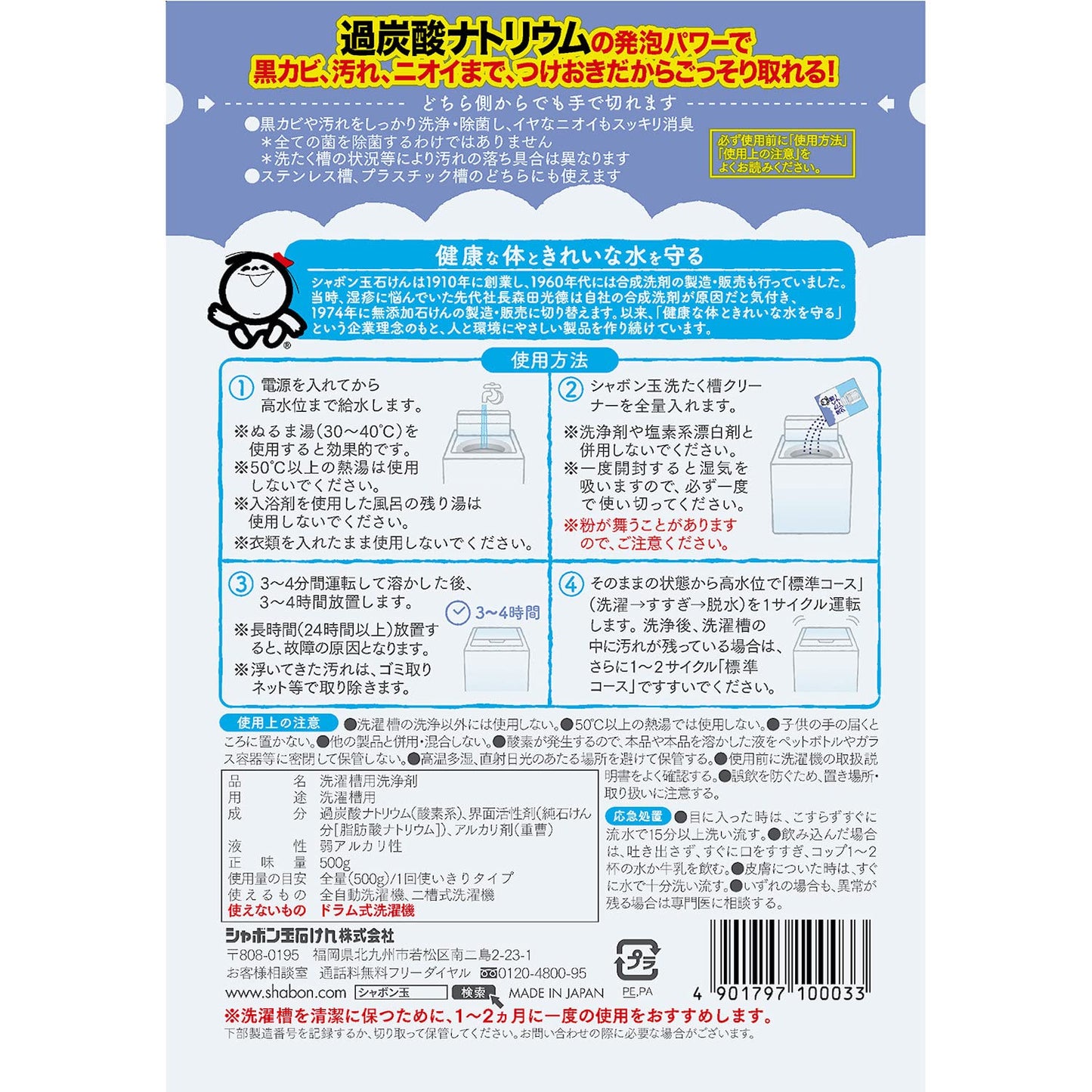 洗濯槽クリーナー 容量500G シャボン玉販売 洗濯槽クリーナー