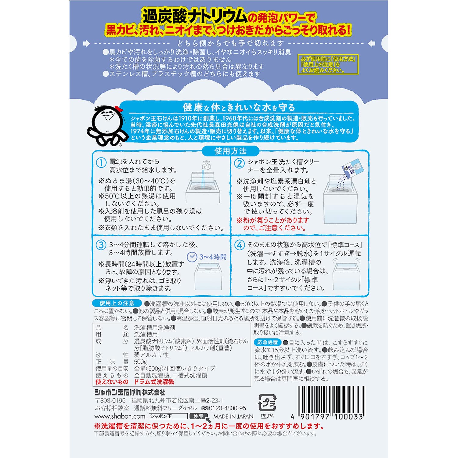 洗濯槽クリーナー 容量500G シャボン玉販売 洗濯槽クリーナー