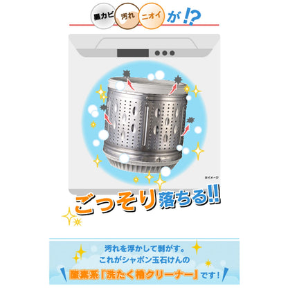 洗濯槽クリーナー 容量500G シャボン玉販売 洗濯槽クリーナー