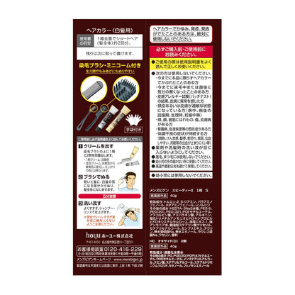 メンズビゲン　スピーディーII　S　自然な褐色 容量 ホーユー ヘアカラー
