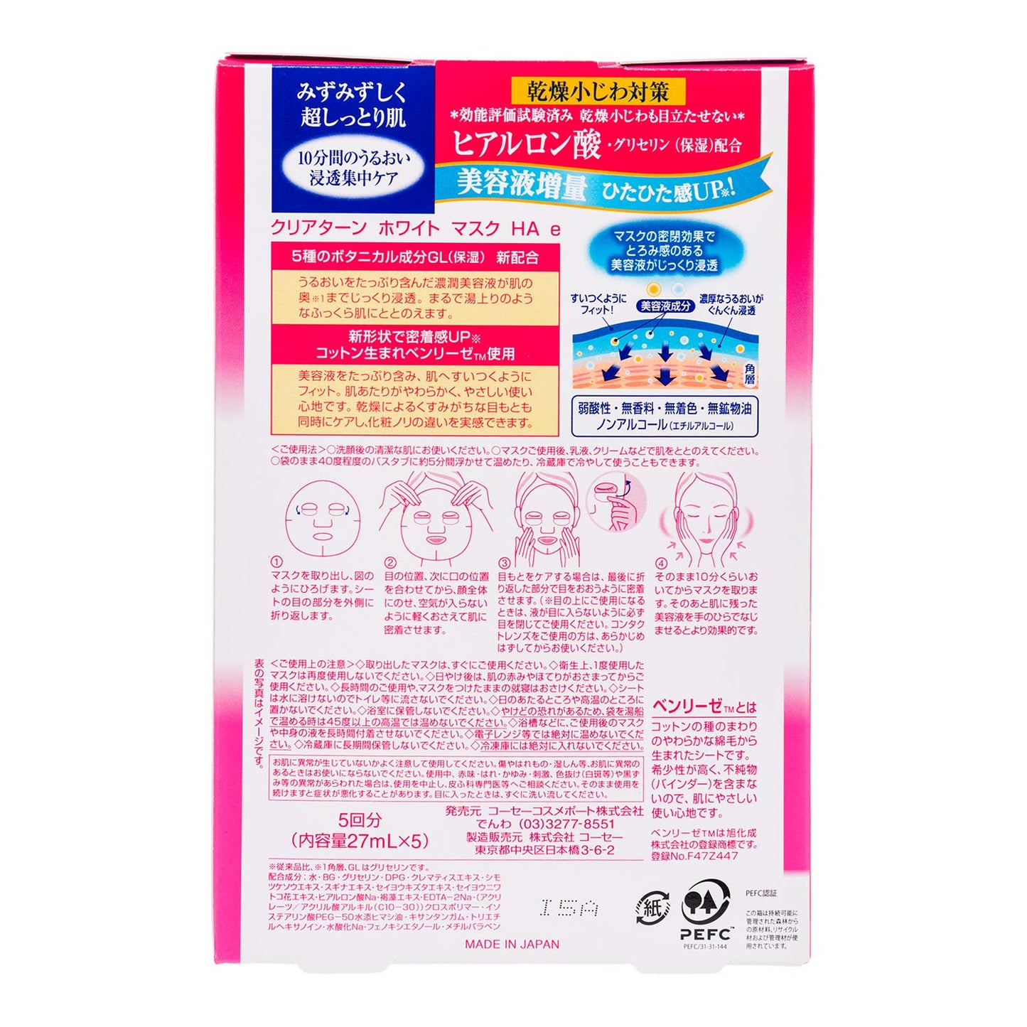クリアターンホワイトマスクヒアルロン酸５回 容量5ｶｲ コーセーコスメポート シートマスク