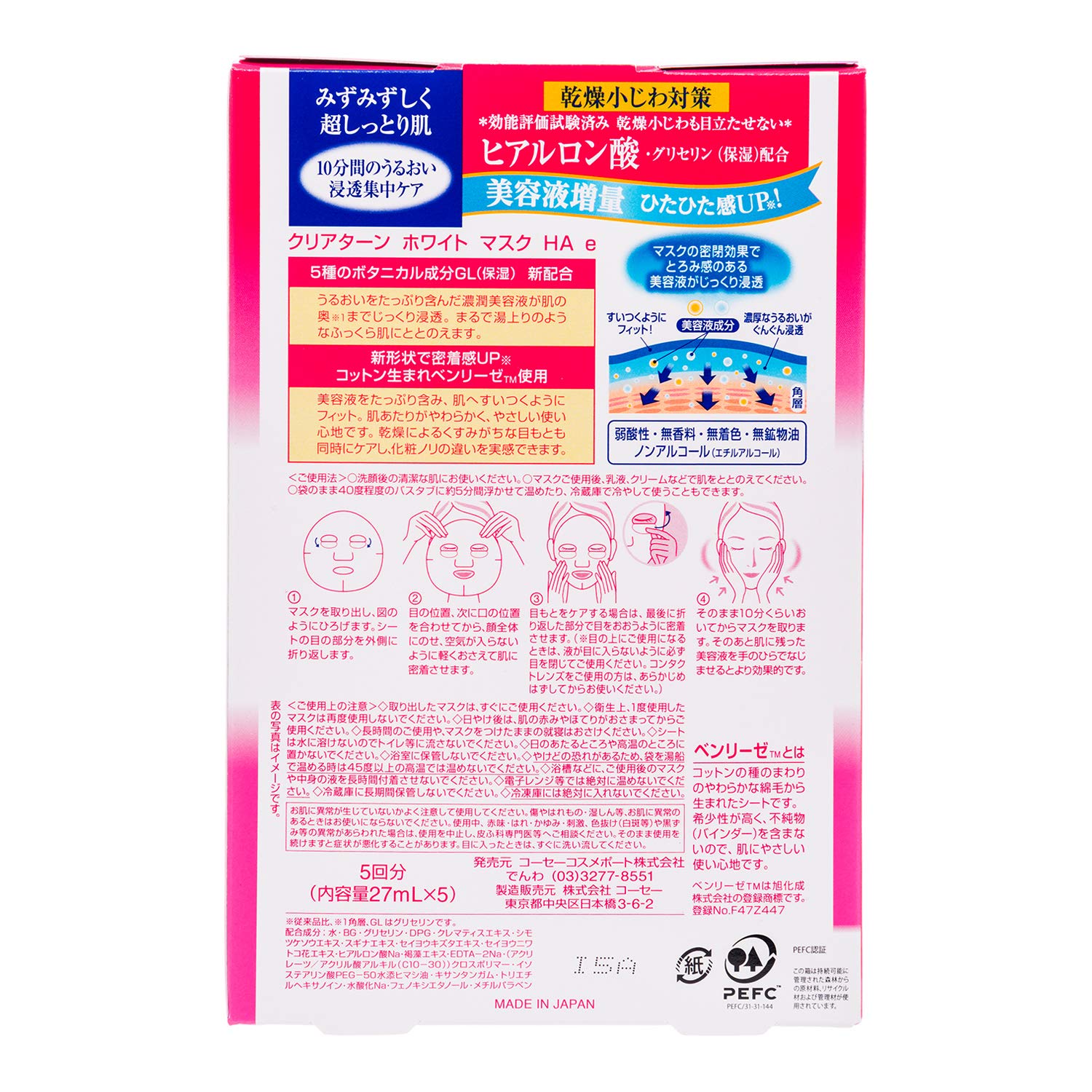クリアターンホワイトマスクヒアルロン酸５回 容量5ｶｲ コーセーコスメポート シートマスク