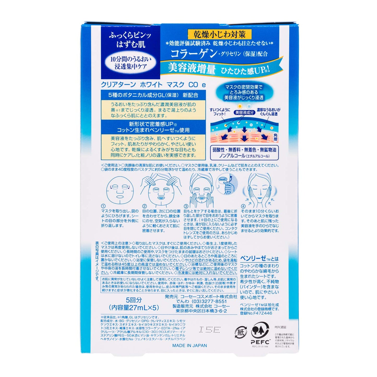 クリアターンホワイトマスクコラーゲン５回 容量5カイ コーセーコスメポート シートマスク