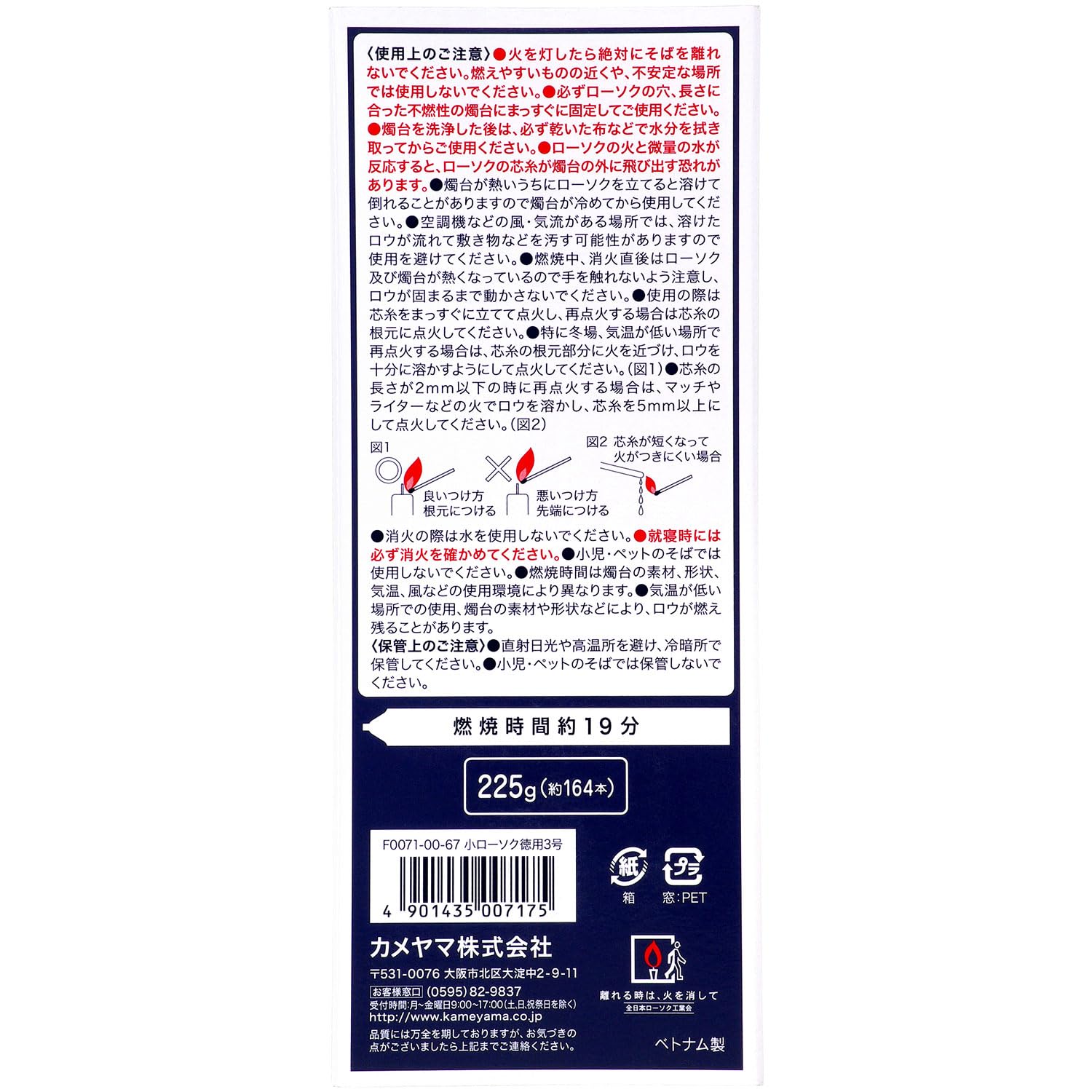 カメヤマ小ローソク徳用３号 容量225G カメヤマ ローソク