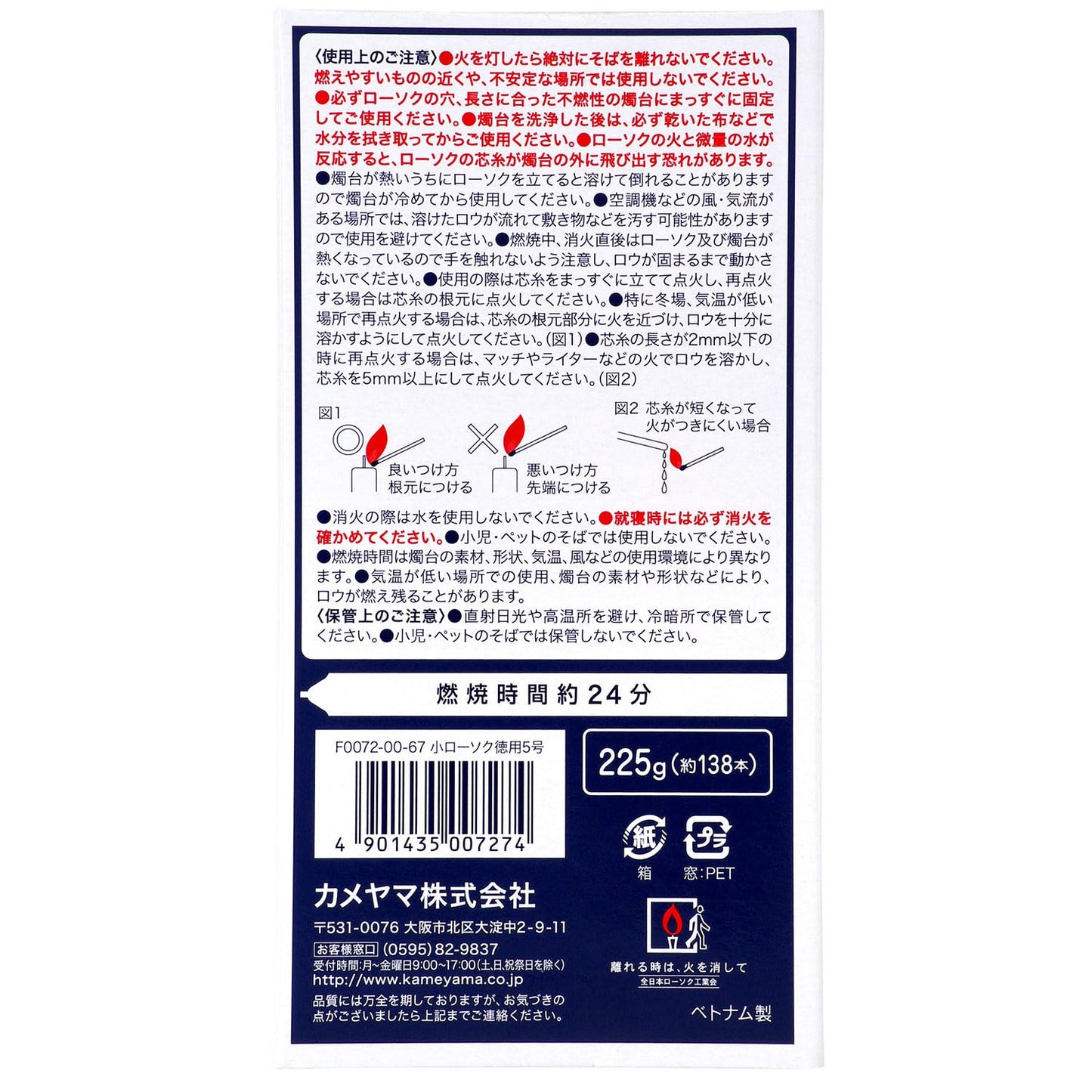 カメヤマ小ローソク徳用５号 容量225G カメヤマ ローソク