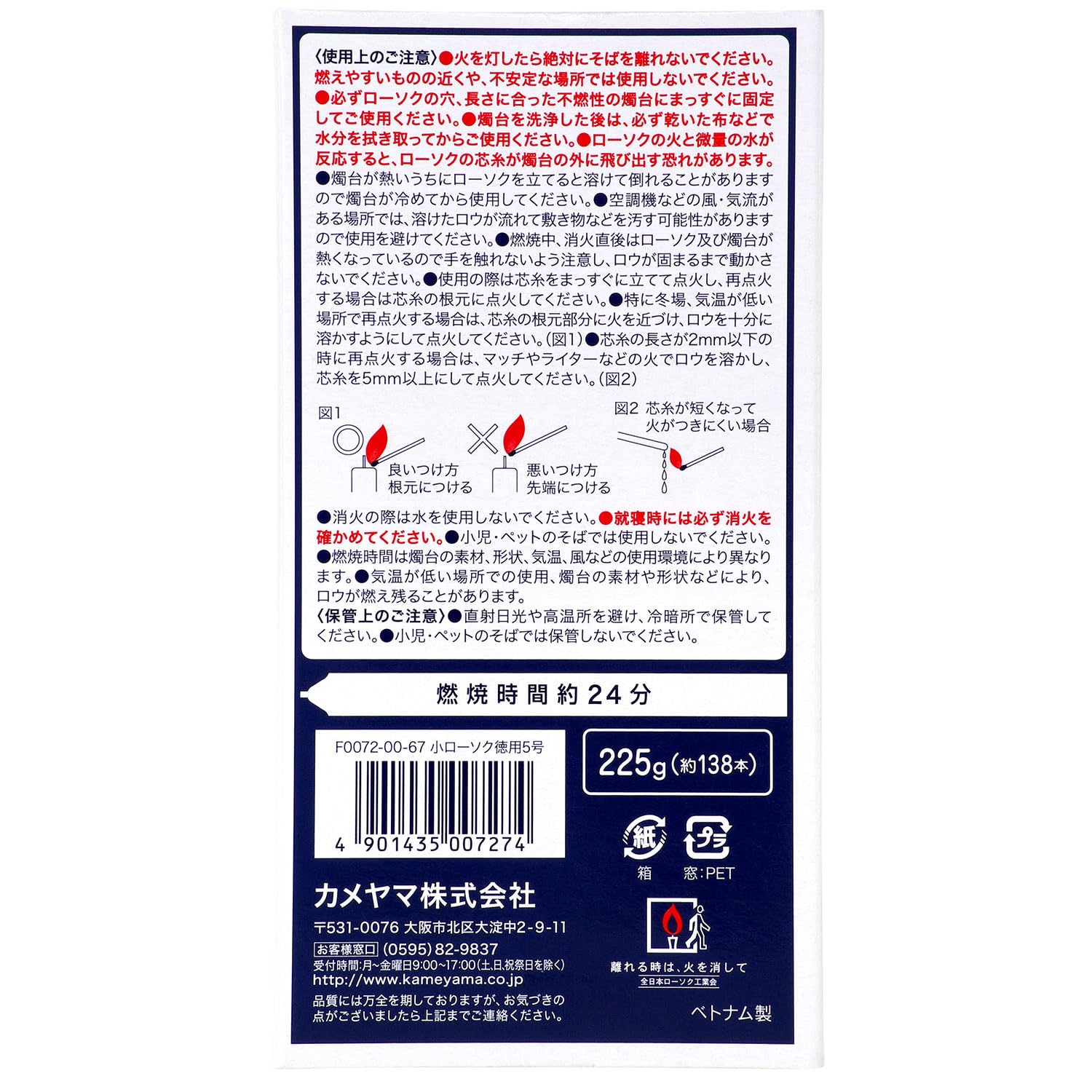 カメヤマ小ローソク徳用５号 容量225G カメヤマ ローソク