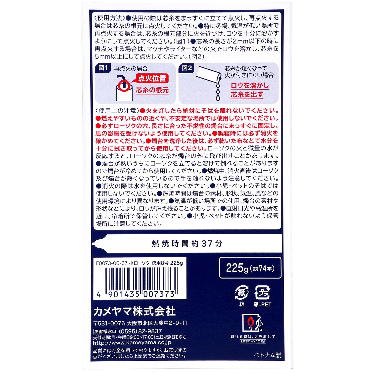 小ローソク　徳用８号　パック包装 容量225G カメヤマ ローソク